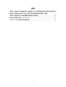 郴州政报期刊