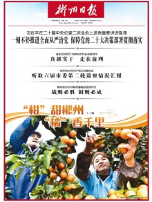 郴州日报